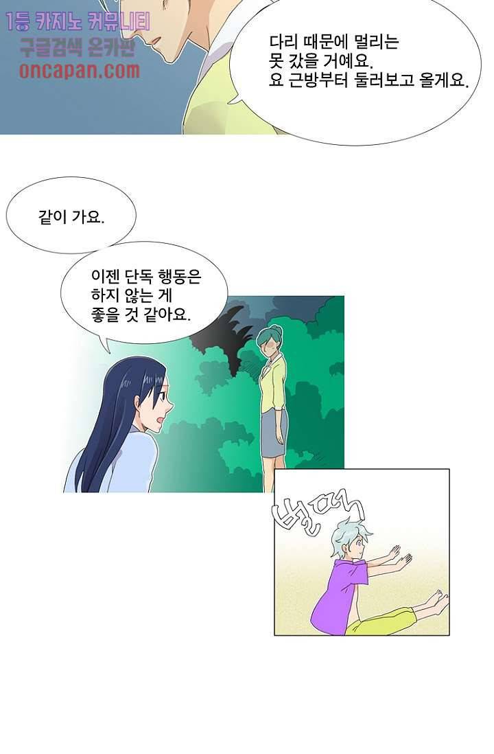 조난! 에로로 13화 28