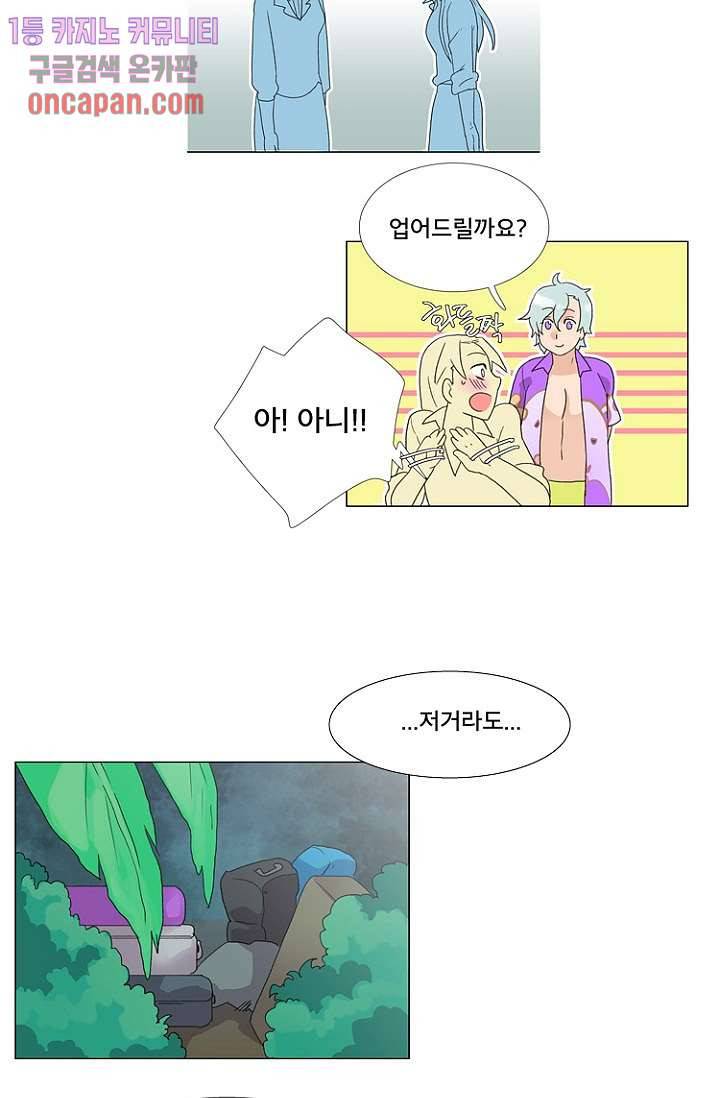 조난! 에로로 13화 31
