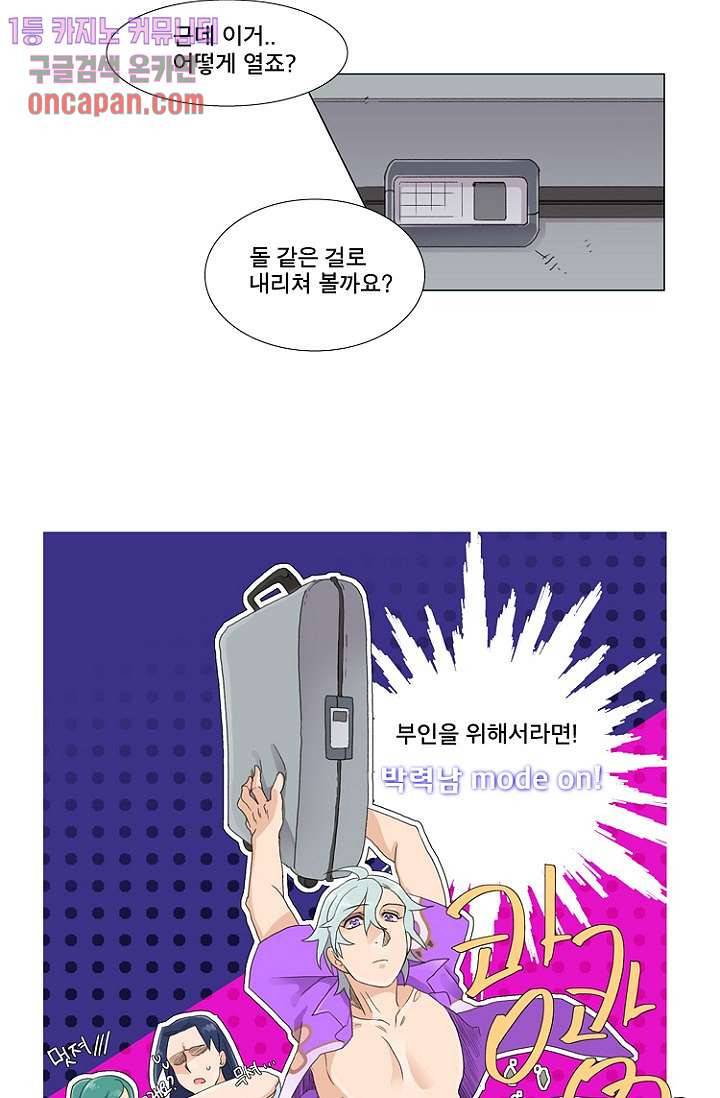 조난! 에로로 13화 32