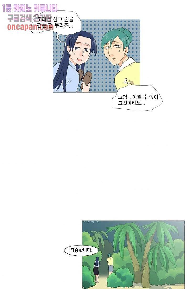 조난! 에로로 13화 34