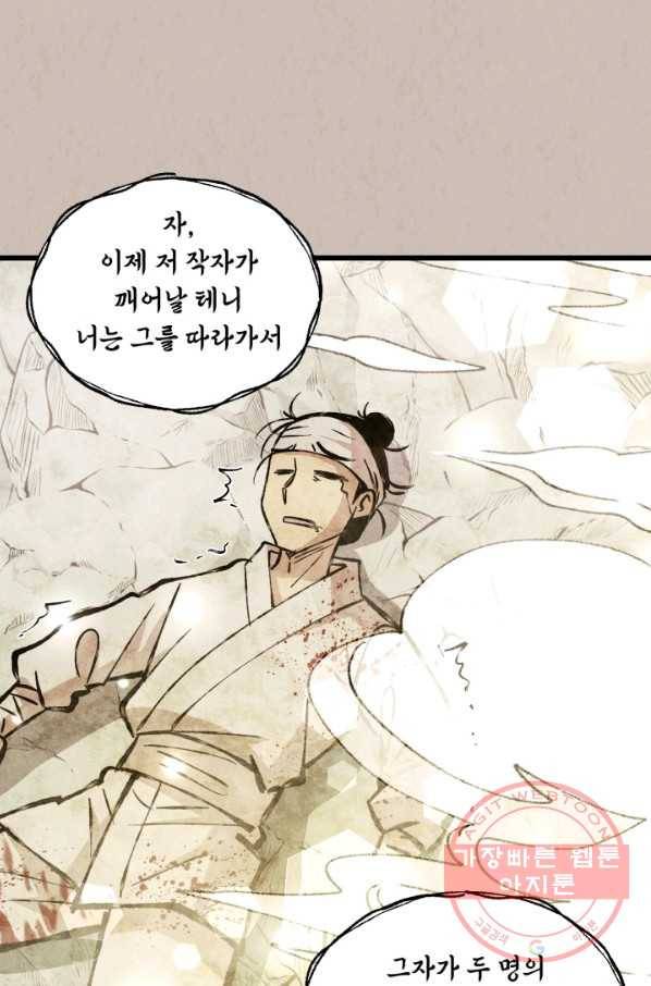 당골의 신부 113화 1