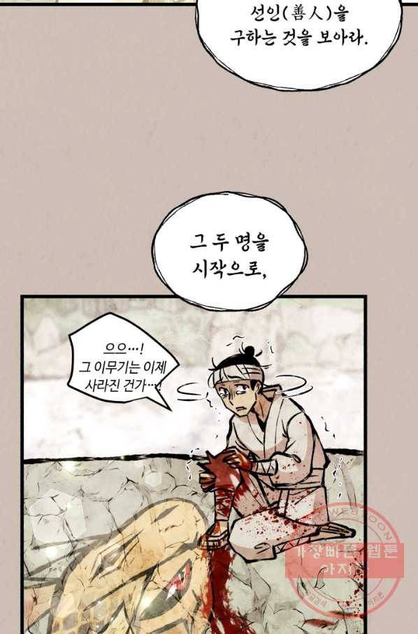 당골의 신부 113화 2