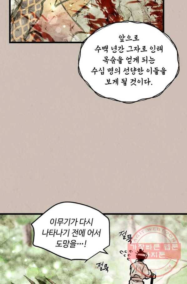 당골의 신부 113화 3