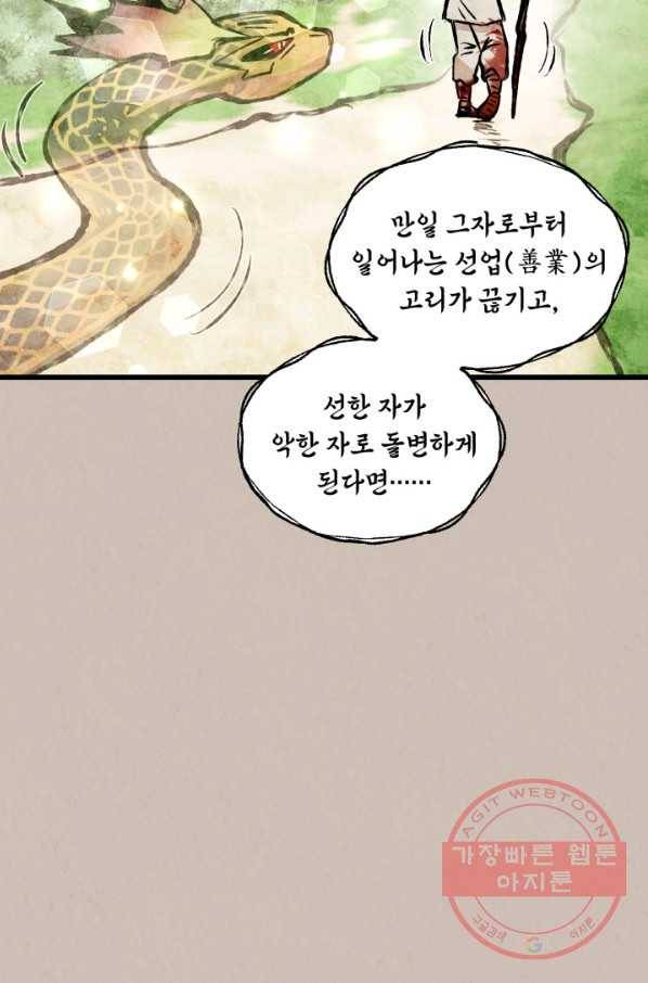 당골의 신부 113화 4