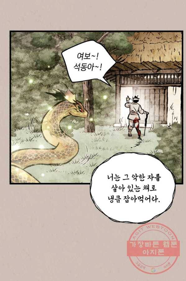 당골의 신부 113화 5