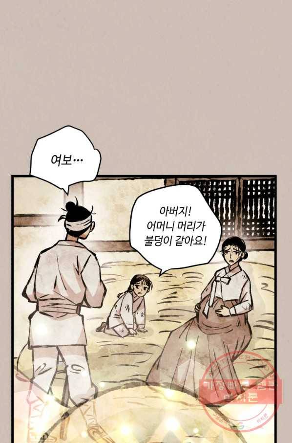 당골의 신부 113화 6