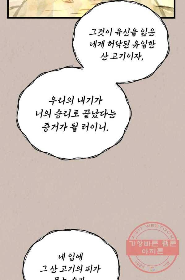 당골의 신부 113화 7