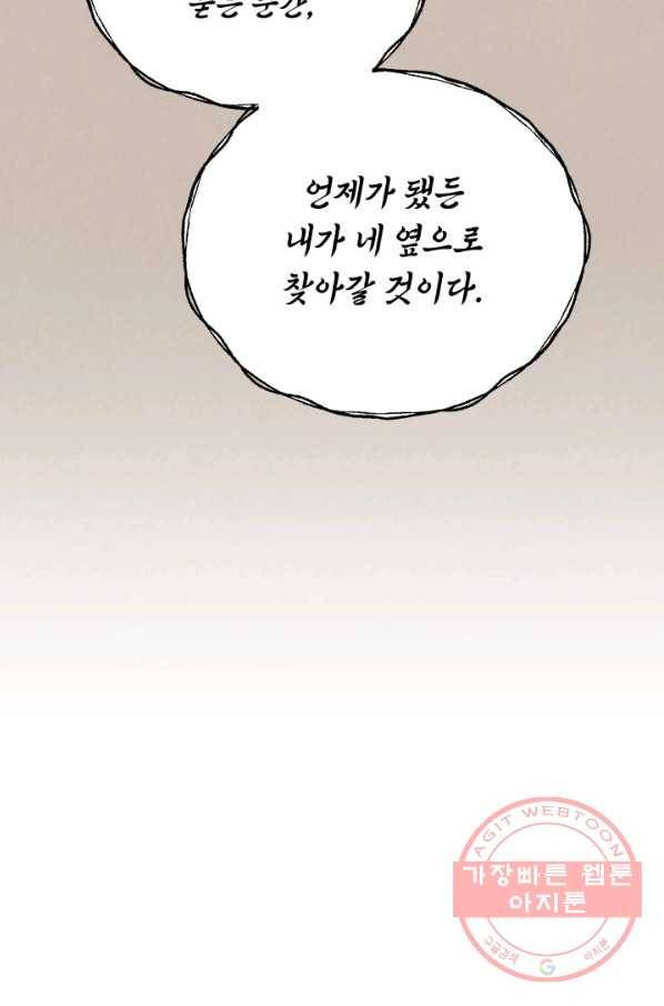 당골의 신부 113화 8