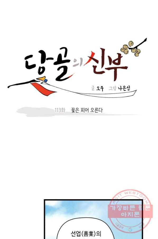 당골의 신부 113화 9