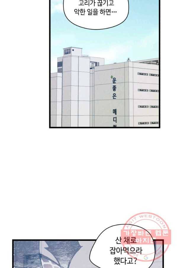 당골의 신부 113화 10