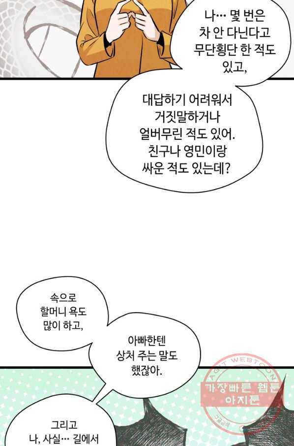 당골의 신부 113화 15