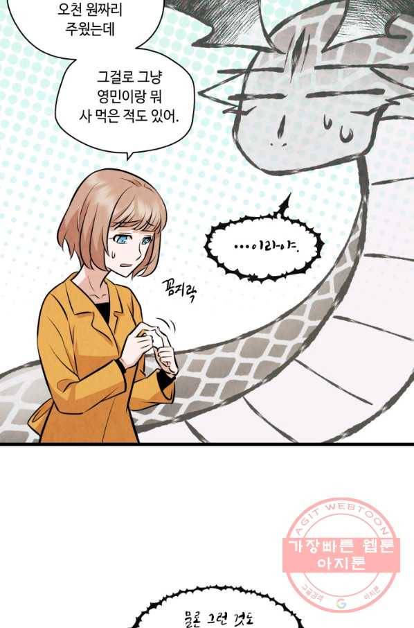 당골의 신부 113화 16