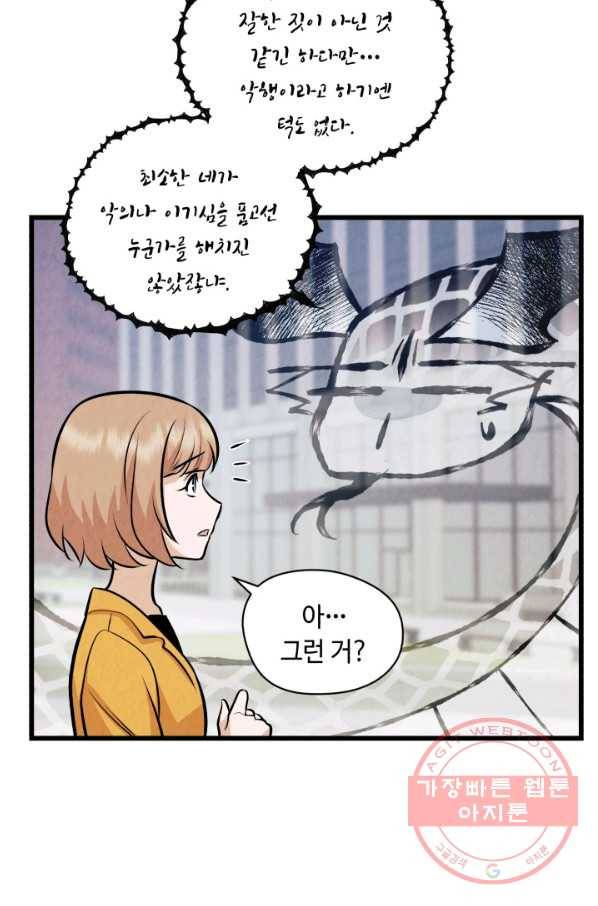 당골의 신부 113화 17