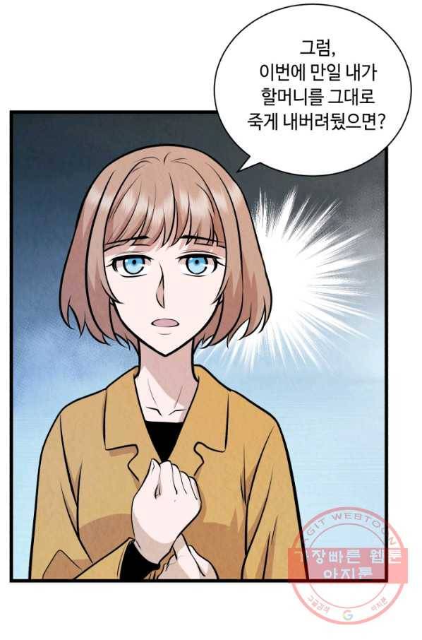 당골의 신부 113화 19