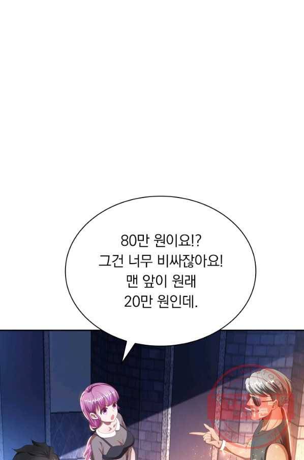 수상한 단톡방 123화 1