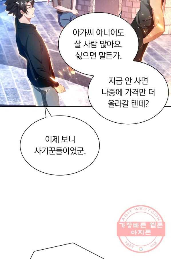 수상한 단톡방 123화 2