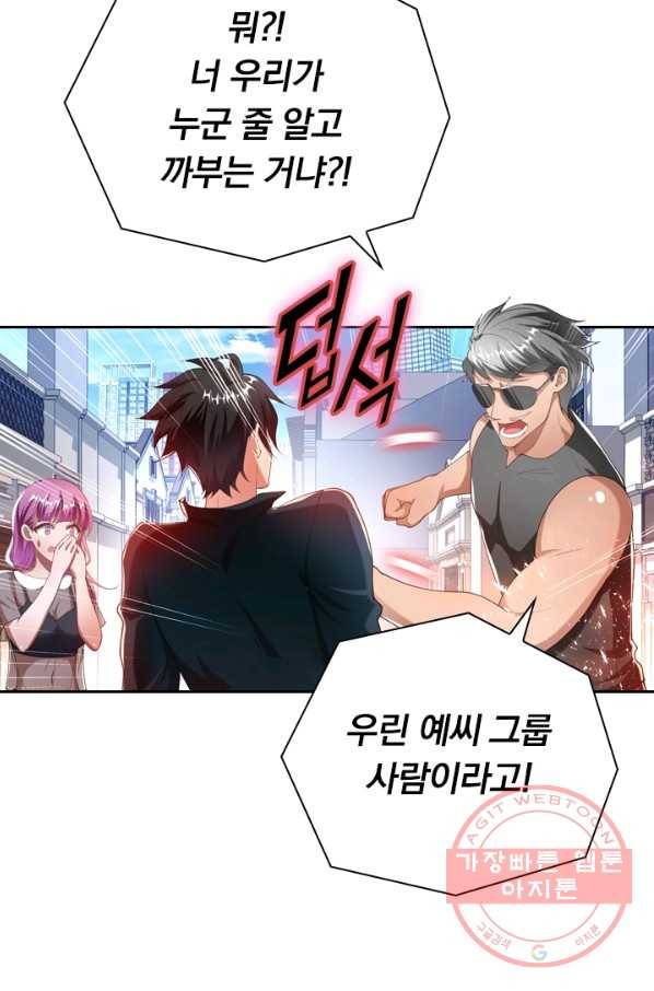 수상한 단톡방 123화 3