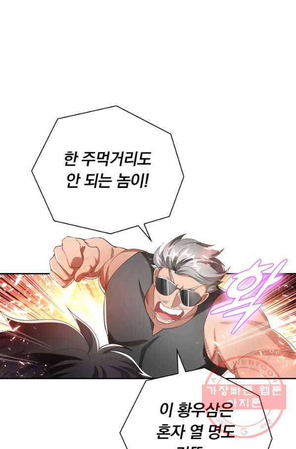 수상한 단톡방 123화 4