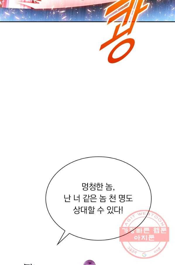 수상한 단톡방 123화 6