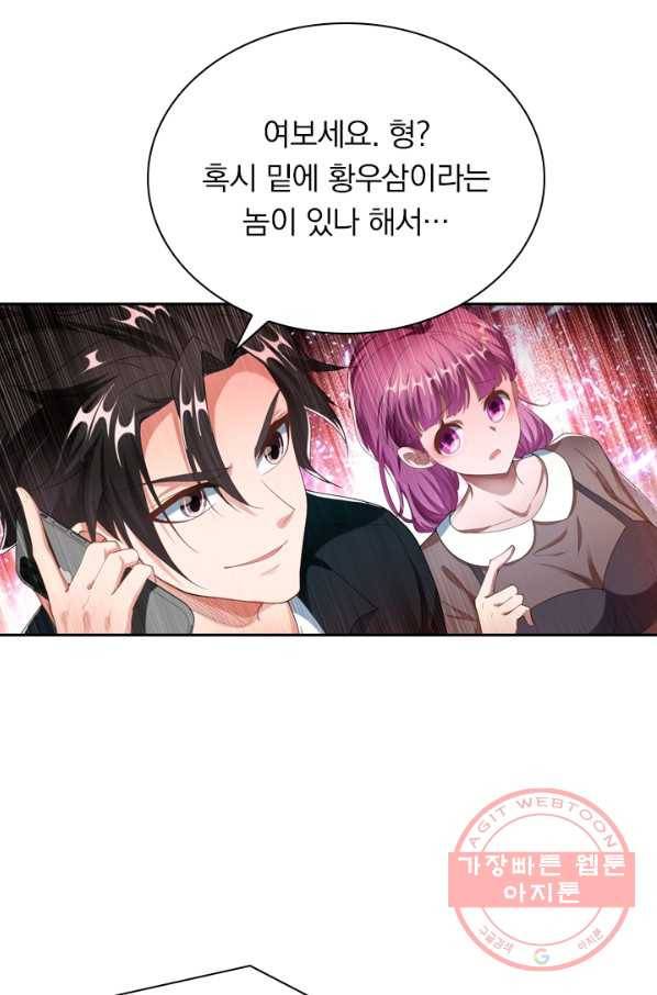 수상한 단톡방 123화 8