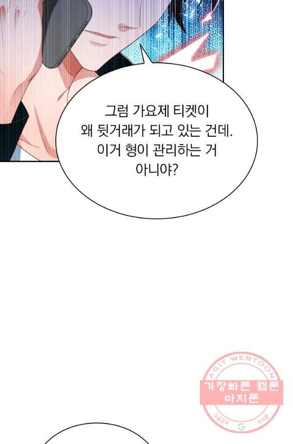 수상한 단톡방 123화 11