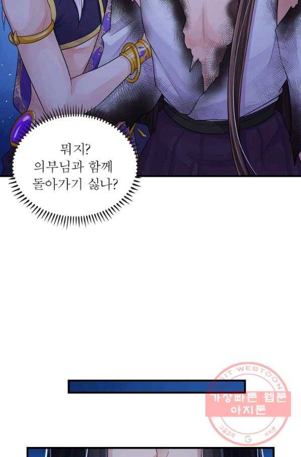 은향 85화 11