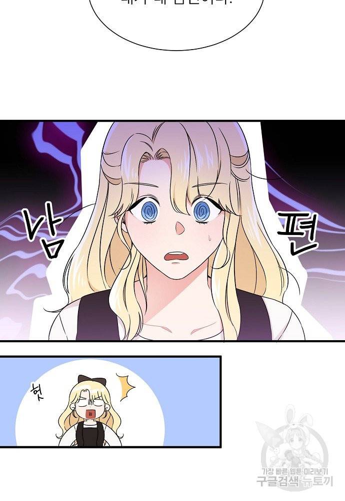 어쩌다 보니 왕자님을 키워버렸어요 12화 2