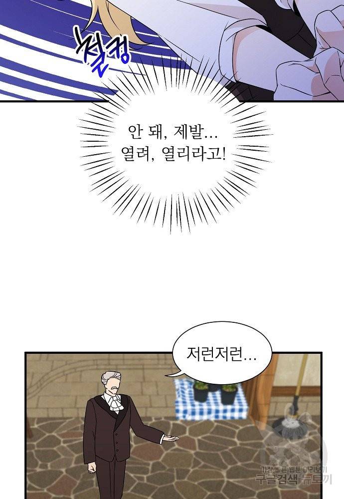 어쩌다 보니 왕자님을 키워버렸어요 12화 7