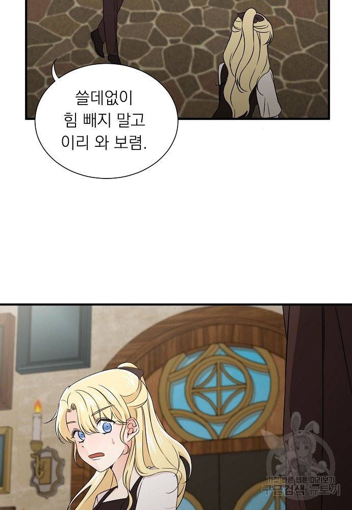 어쩌다 보니 왕자님을 키워버렸어요 12화 8