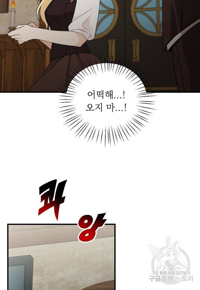 어쩌다 보니 왕자님을 키워버렸어요 12화 9