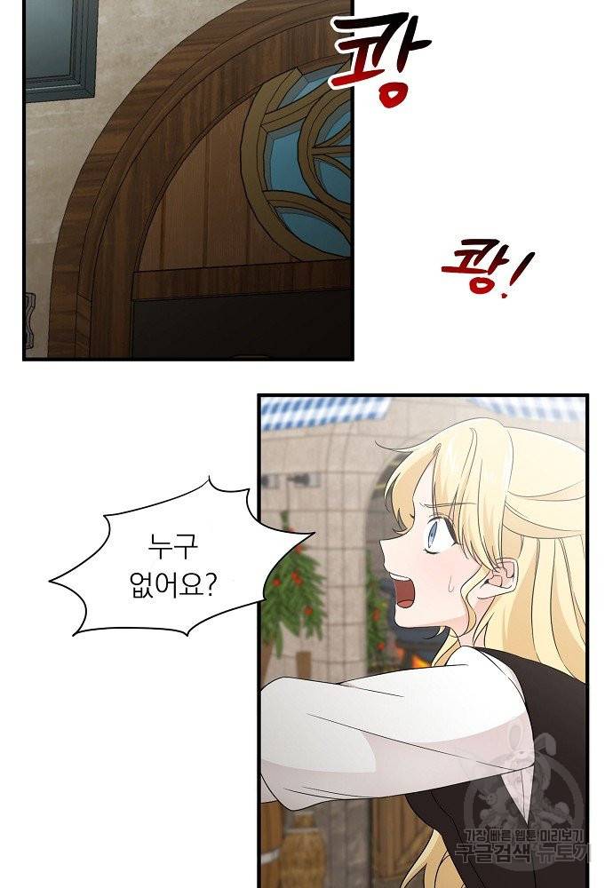 어쩌다 보니 왕자님을 키워버렸어요 12화 10