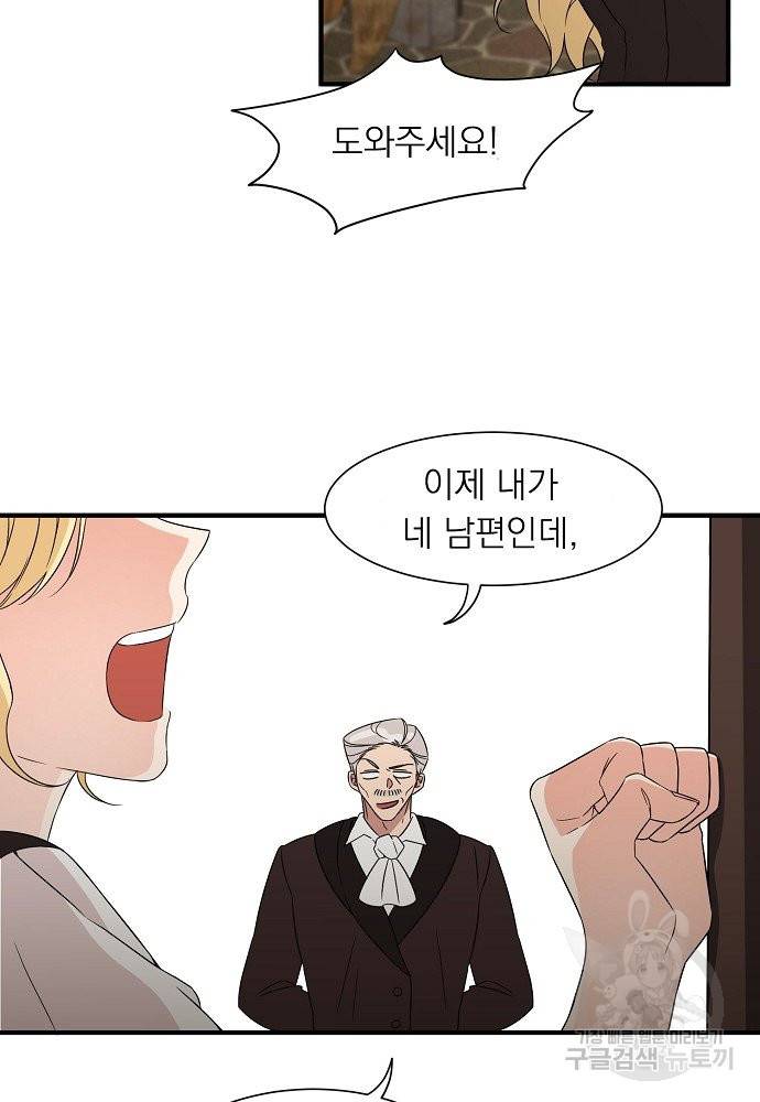 어쩌다 보니 왕자님을 키워버렸어요 12화 11