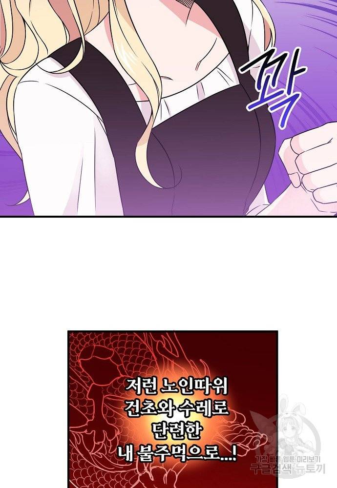 어쩌다 보니 왕자님을 키워버렸어요 12화 14