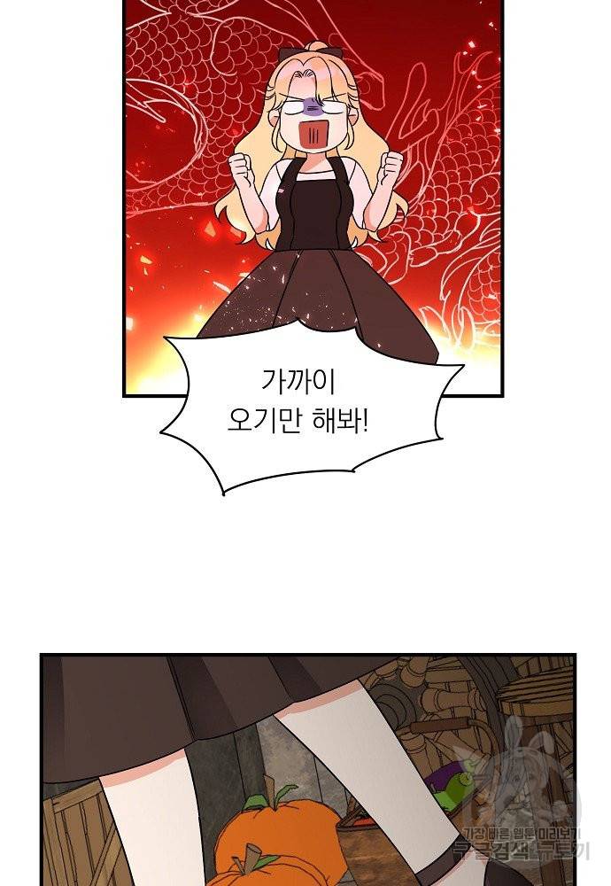 어쩌다 보니 왕자님을 키워버렸어요 12화 15