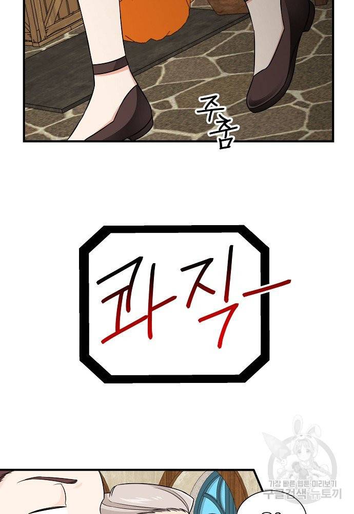 어쩌다 보니 왕자님을 키워버렸어요 12화 16