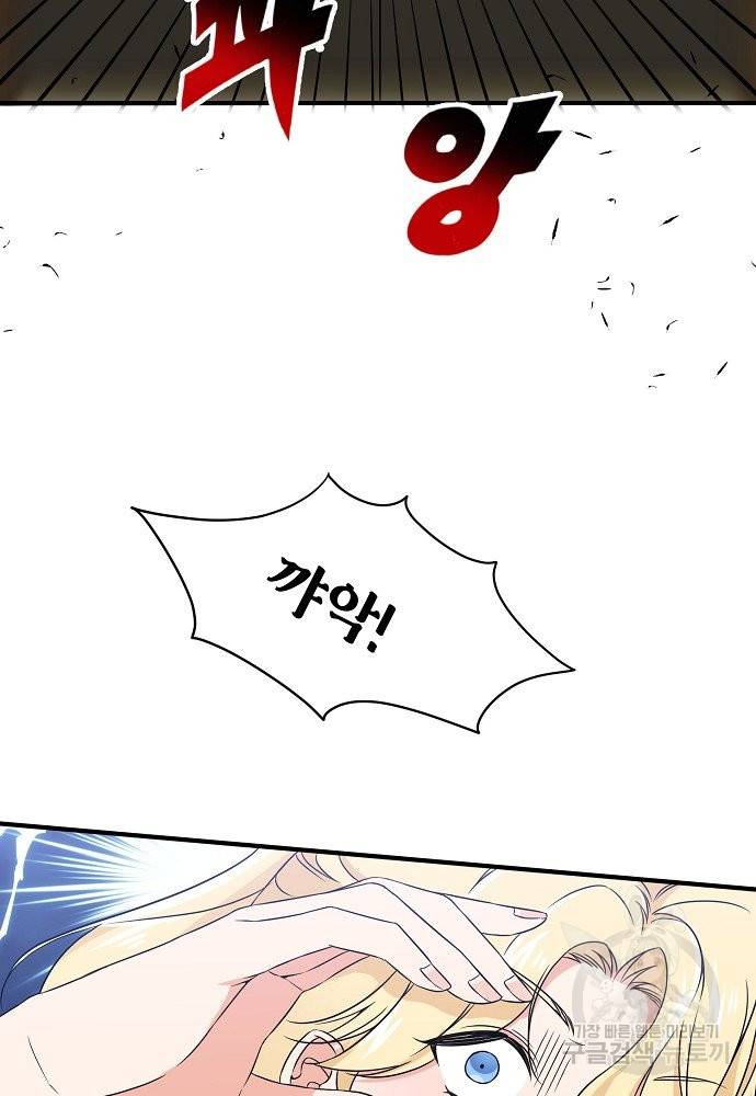 어쩌다 보니 왕자님을 키워버렸어요 12화 19