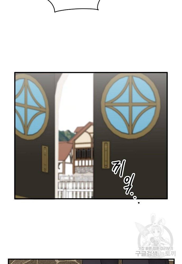 어쩌다 보니 왕자님을 키워버렸어요 12화 21