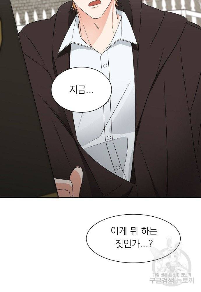 어쩌다 보니 왕자님을 키워버렸어요 12화 23