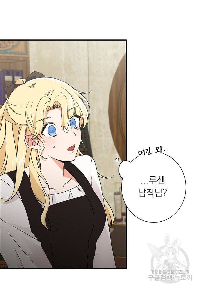 어쩌다 보니 왕자님을 키워버렸어요 12화 24