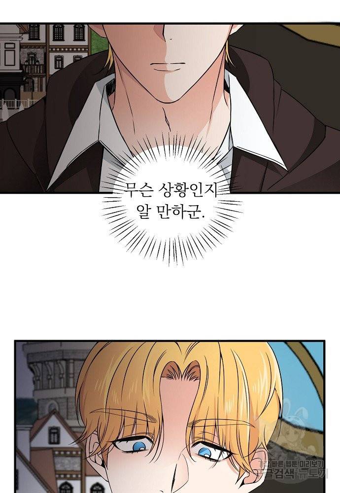 어쩌다 보니 왕자님을 키워버렸어요 12화 28