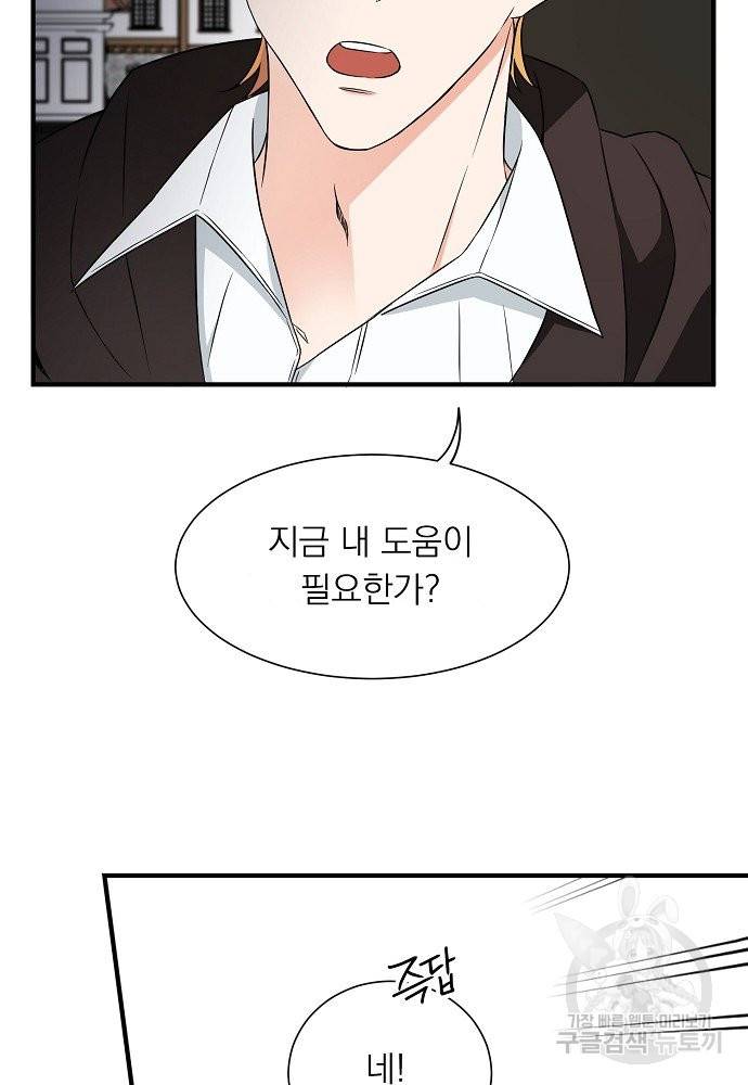어쩌다 보니 왕자님을 키워버렸어요 12화 29