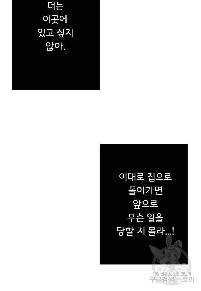어쩌다 보니 왕자님을 키워버렸어요 12화 31