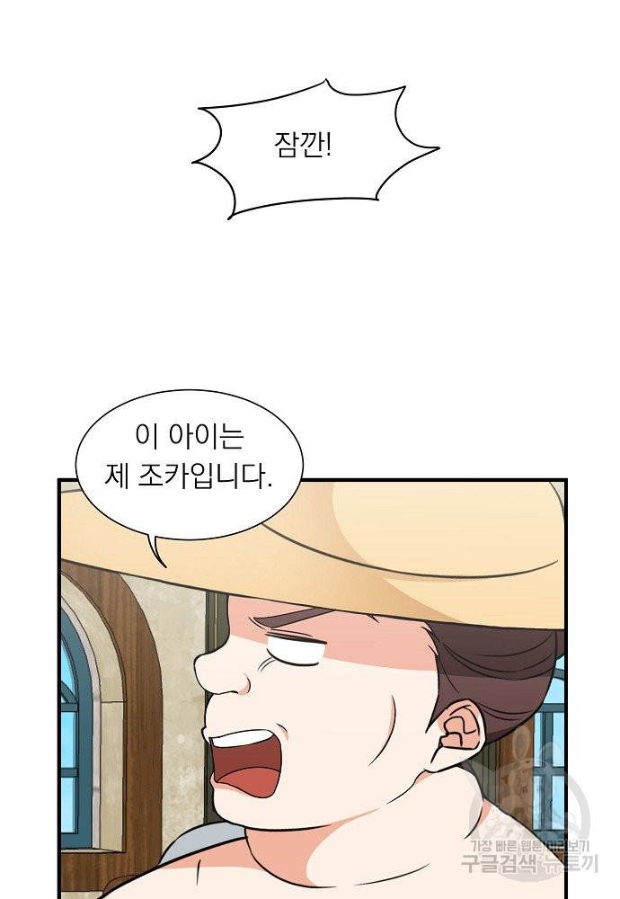 어쩌다 보니 왕자님을 키워버렸어요 12화 32