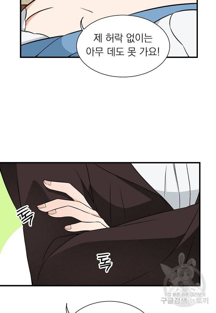 어쩌다 보니 왕자님을 키워버렸어요 12화 33