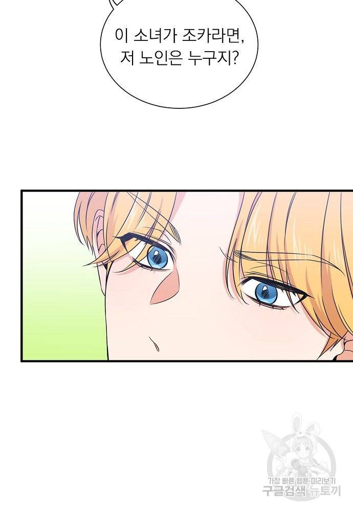 어쩌다 보니 왕자님을 키워버렸어요 12화 34