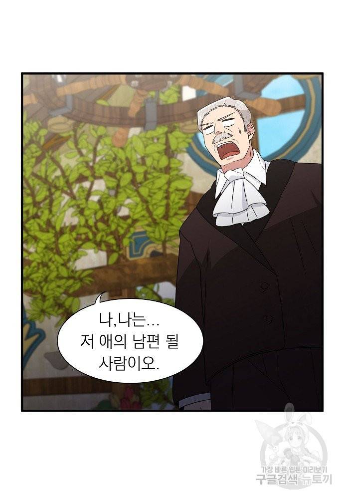 어쩌다 보니 왕자님을 키워버렸어요 12화 35