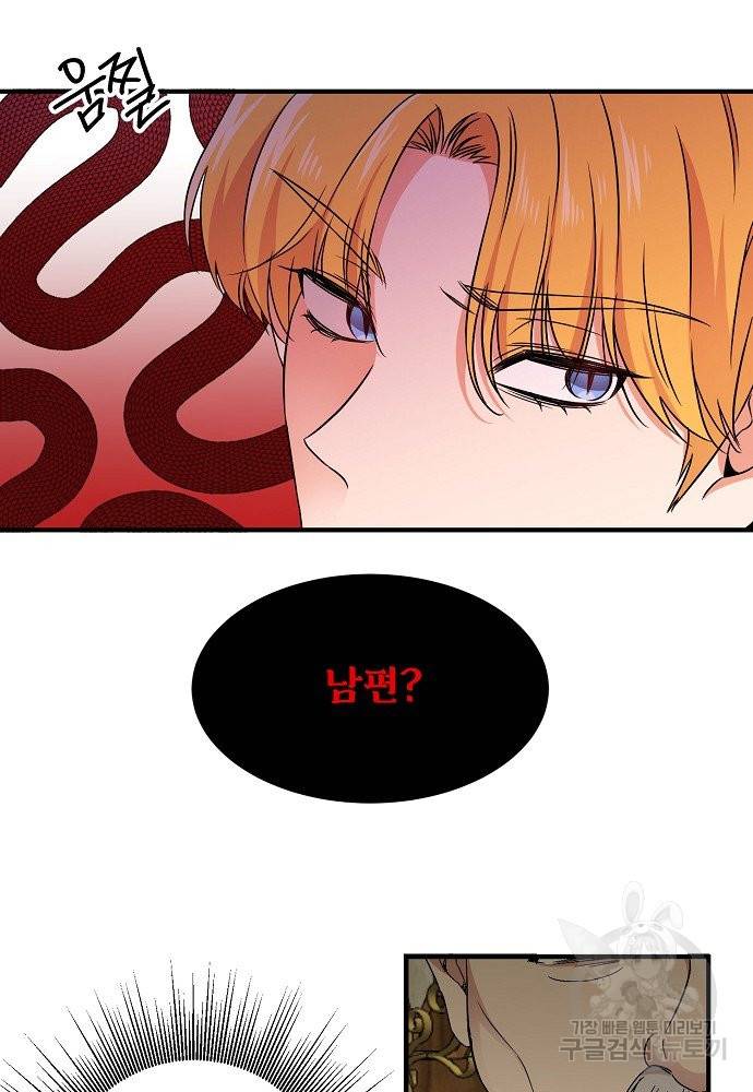 어쩌다 보니 왕자님을 키워버렸어요 12화 36