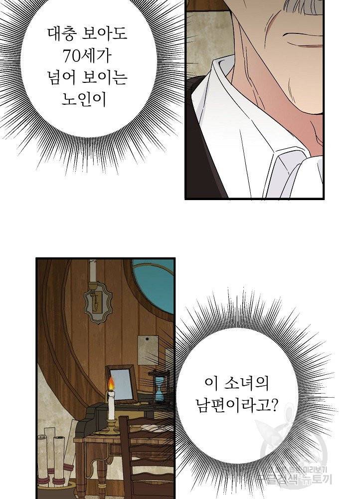 어쩌다 보니 왕자님을 키워버렸어요 12화 37