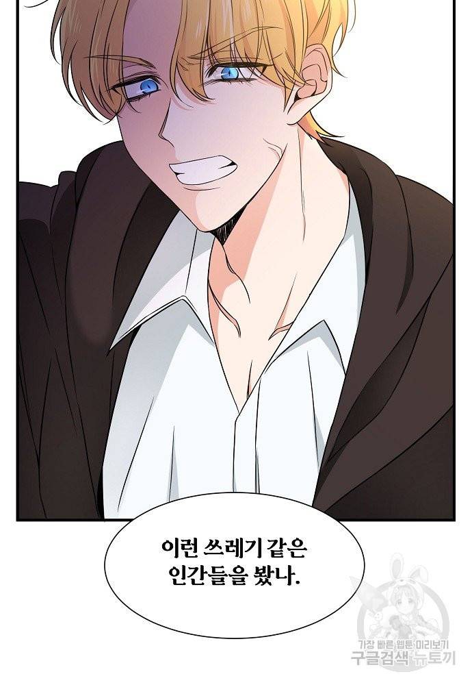어쩌다 보니 왕자님을 키워버렸어요 12화 39