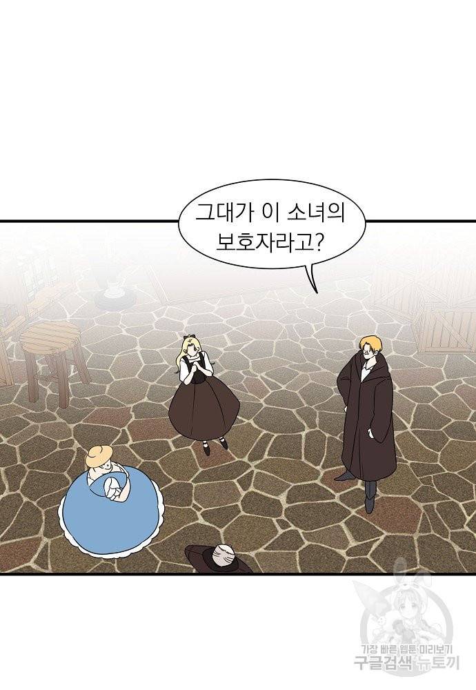 어쩌다 보니 왕자님을 키워버렸어요 12화 40